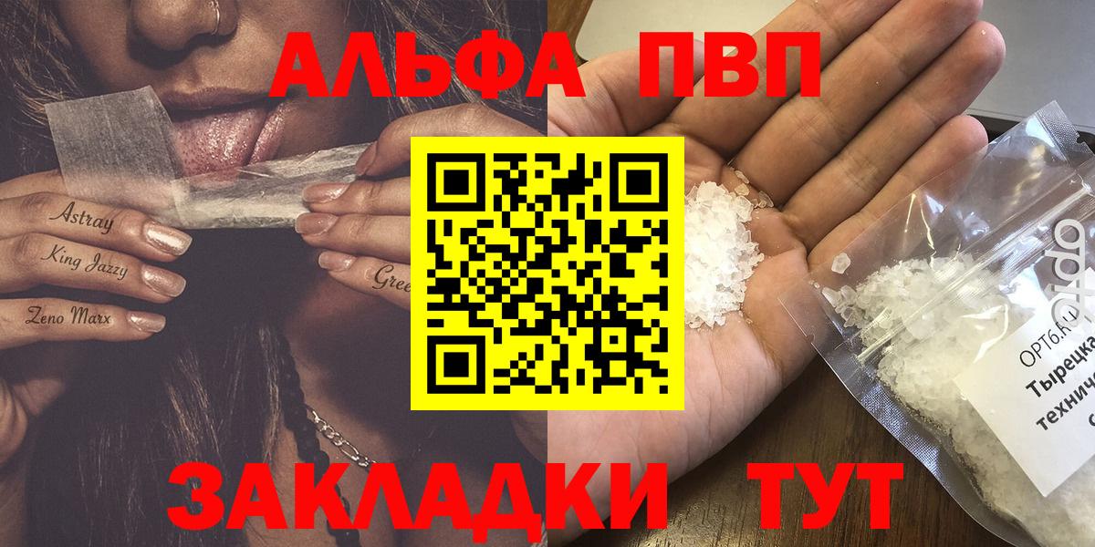 Alpha-PVP Crystall  Alpha-PVP мука  Альфа ПВП VHQ  APVP  Вход с VPN  купить закладку  Торжок 