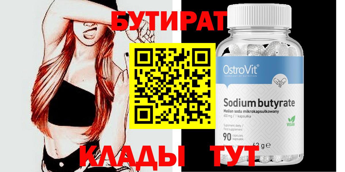Бутират жидкий экстази  Вход с VPN  Торжок 