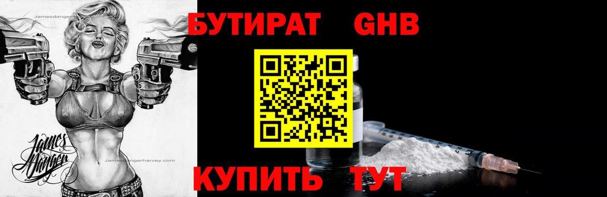 Бутират бутандиол Торжок