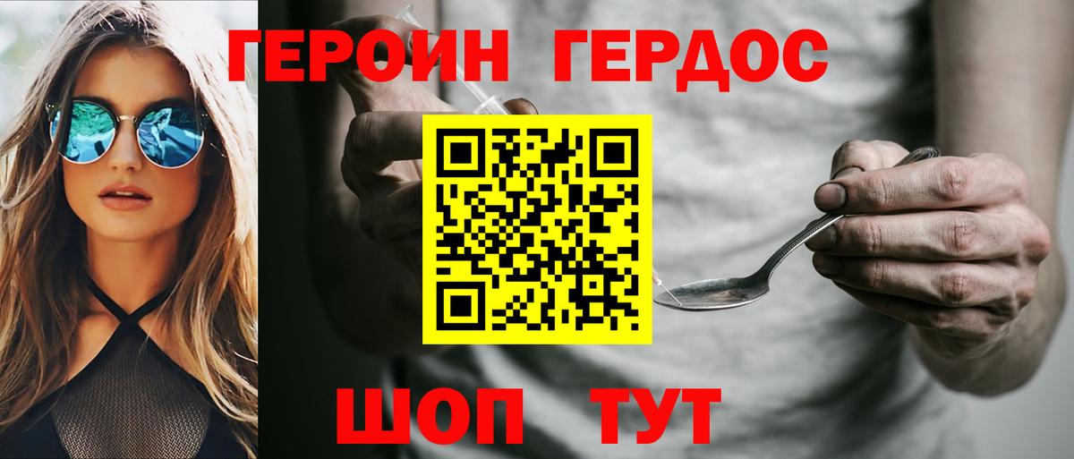 Торжок  ГЕРОИН герыч  Вход с VPN 
