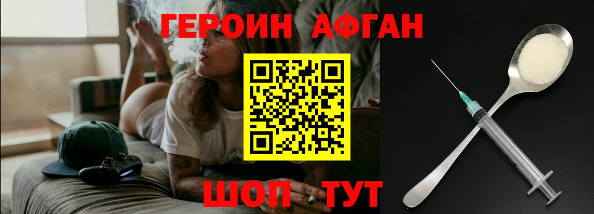 Героин VHQ Торжок