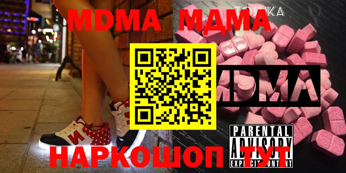 MDMA кристаллы  Вход с VPN  Торжок  MDMA молли 