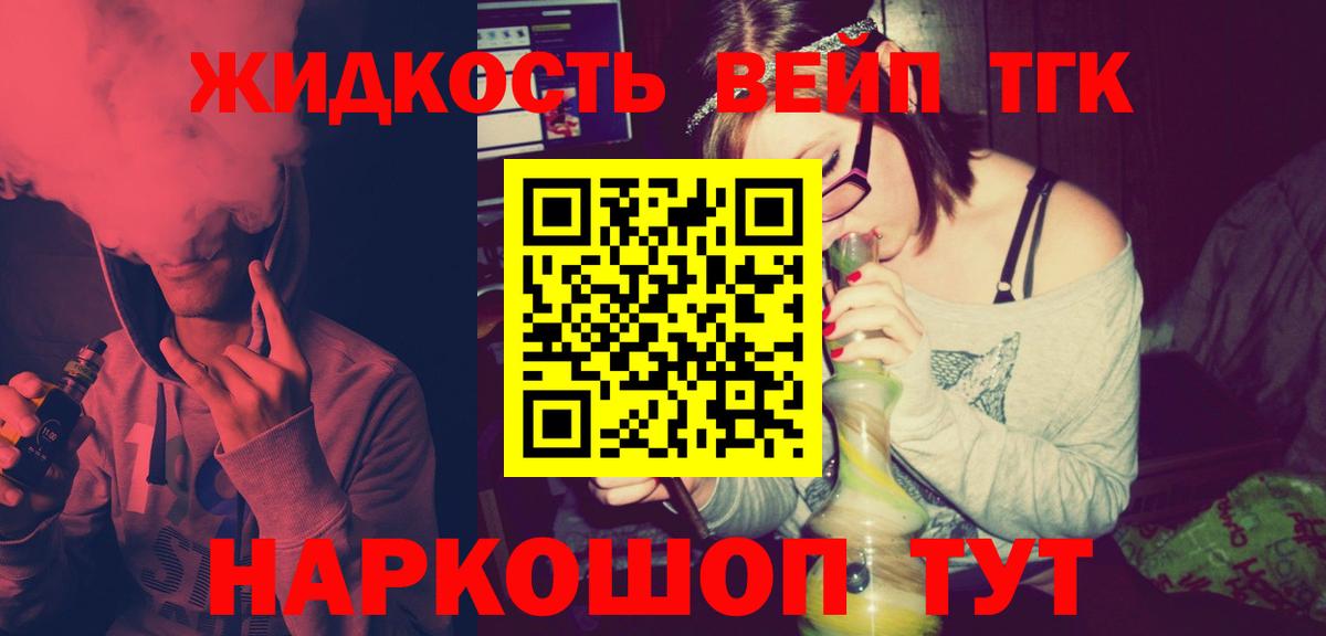 Торжок  ТГК концентрат  Вход с VPN  Дистиллят ТГК вейп 